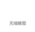 《生活日报》08年1月9日：以《从一百个不乐意开始》报道我院毕业生苏庆